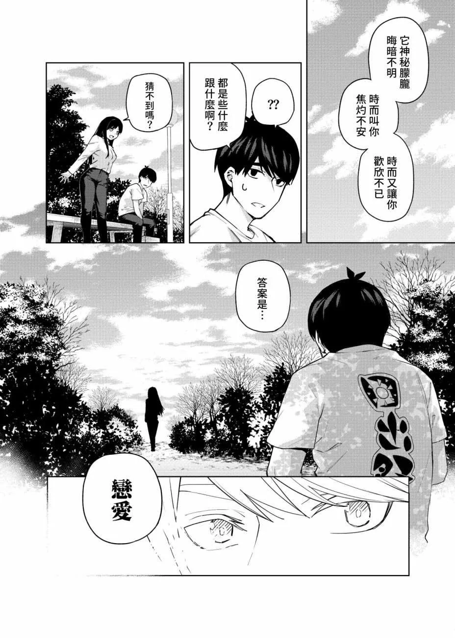 第2话 攻略结束 第13页