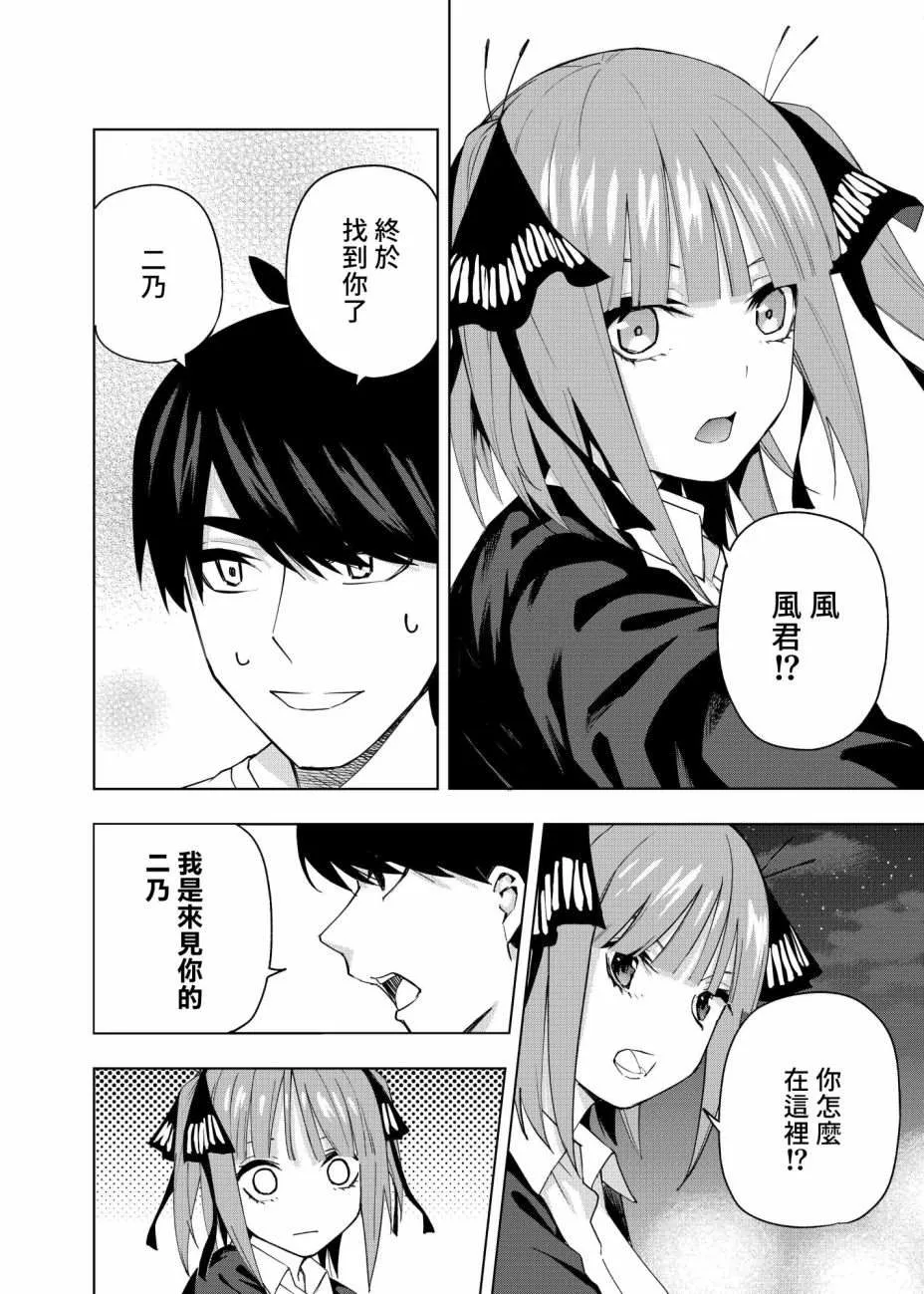第2话 攻略结束 第18页