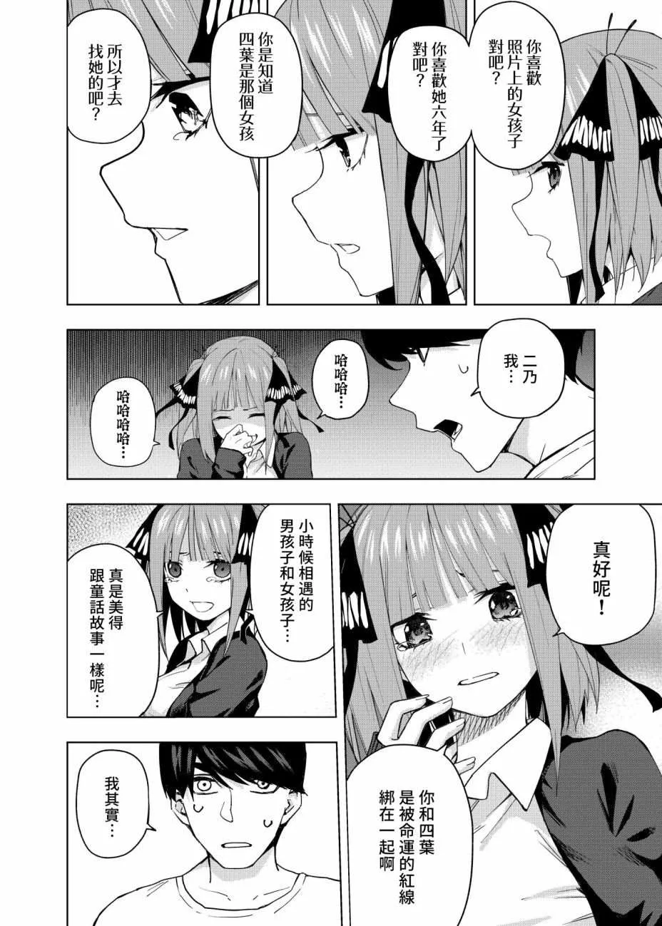 第2话 攻略结束 第20页