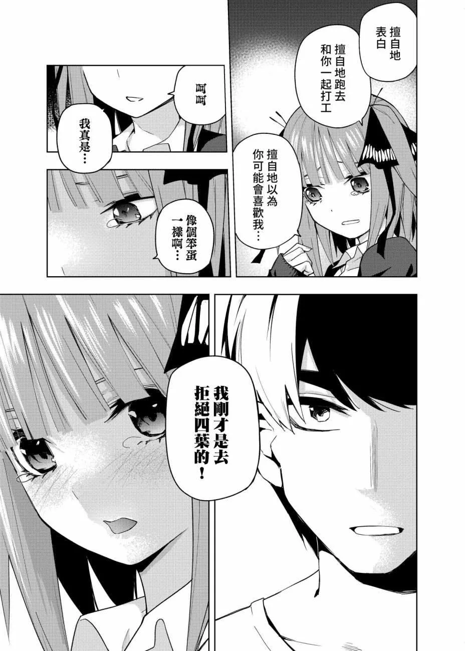 第2话 攻略结束 第21页