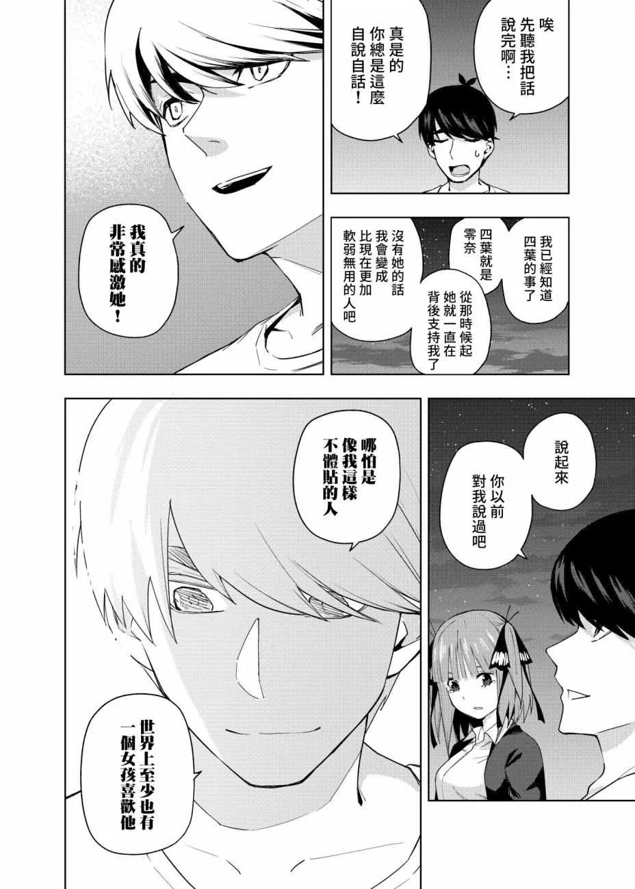 第2话 攻略结束 第22页