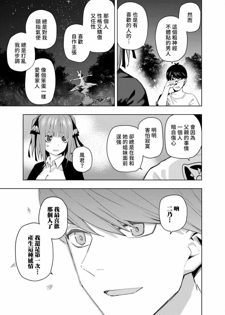 第2话 攻略结束 第23页