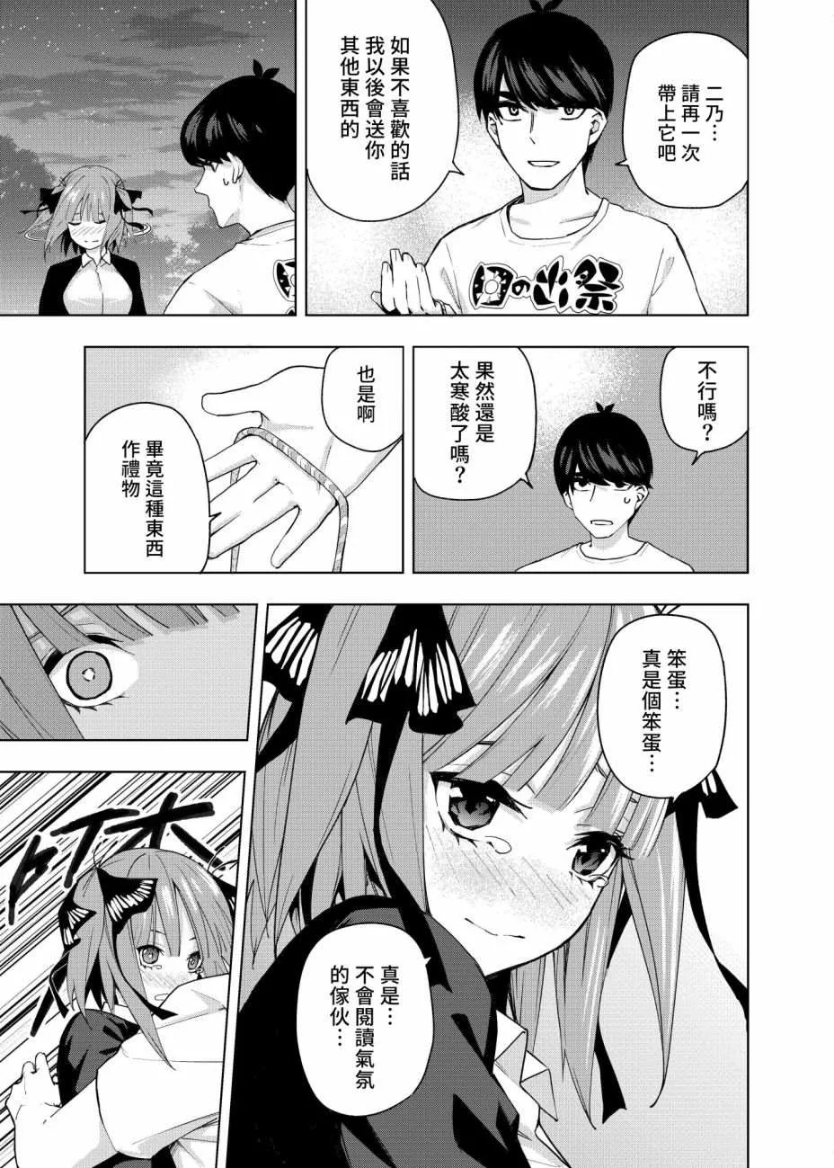 第2话 攻略结束 第25页