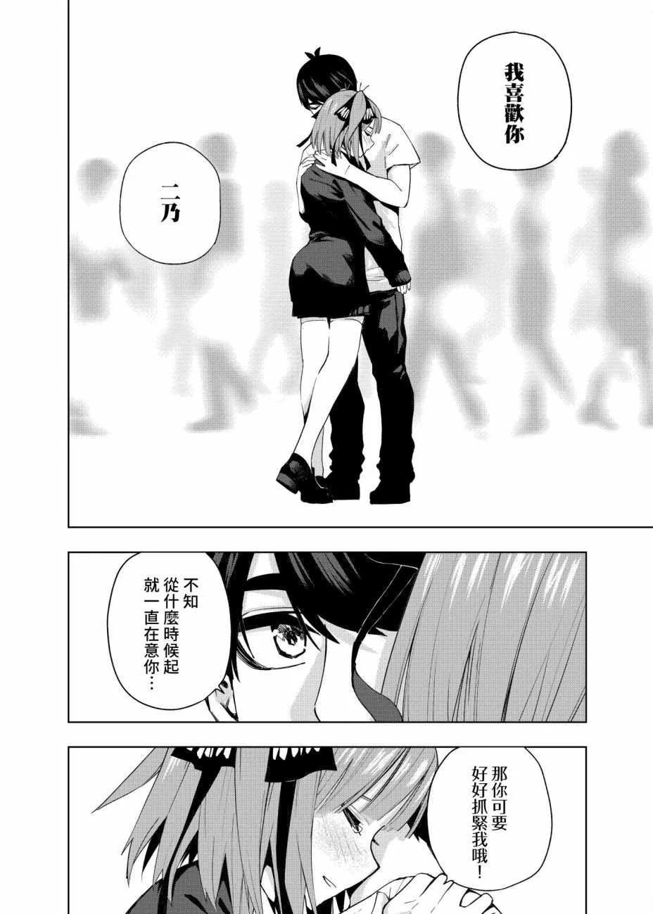 第2话 攻略结束 第26页