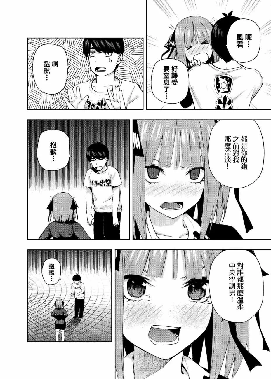 第2话 攻略结束 第28页
