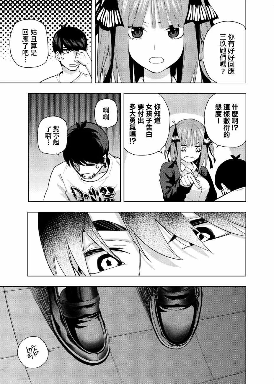 第2话 攻略结束 第29页