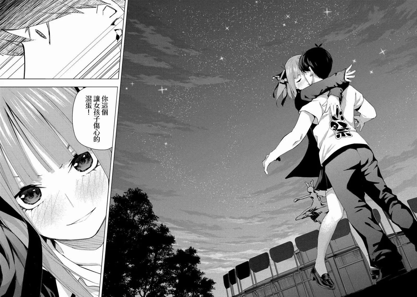 第2话 攻略结束 第30页