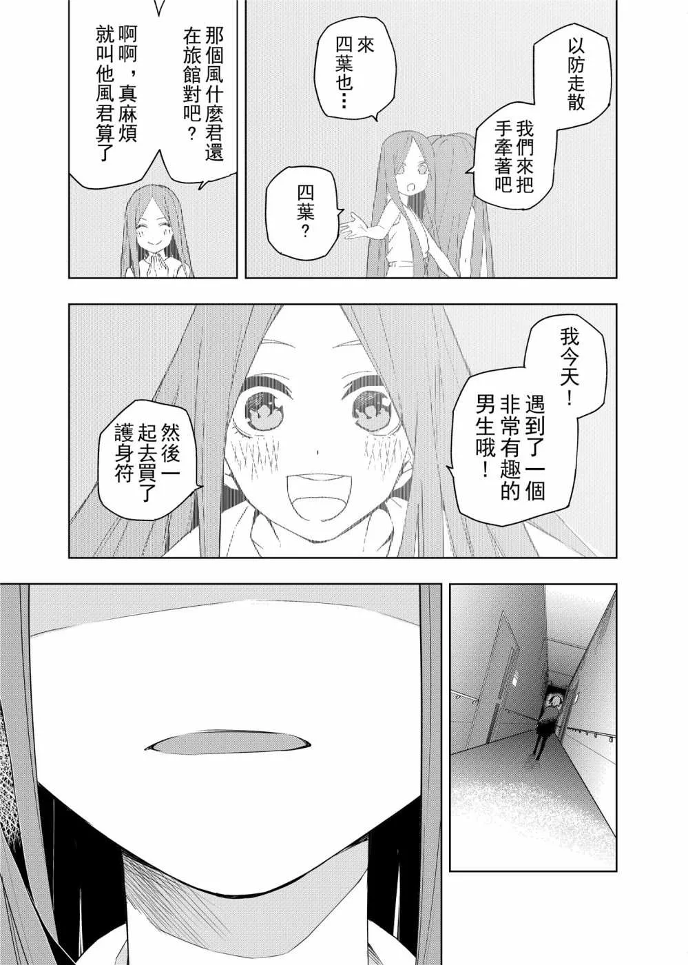 第1话 最后的祭典 第4页