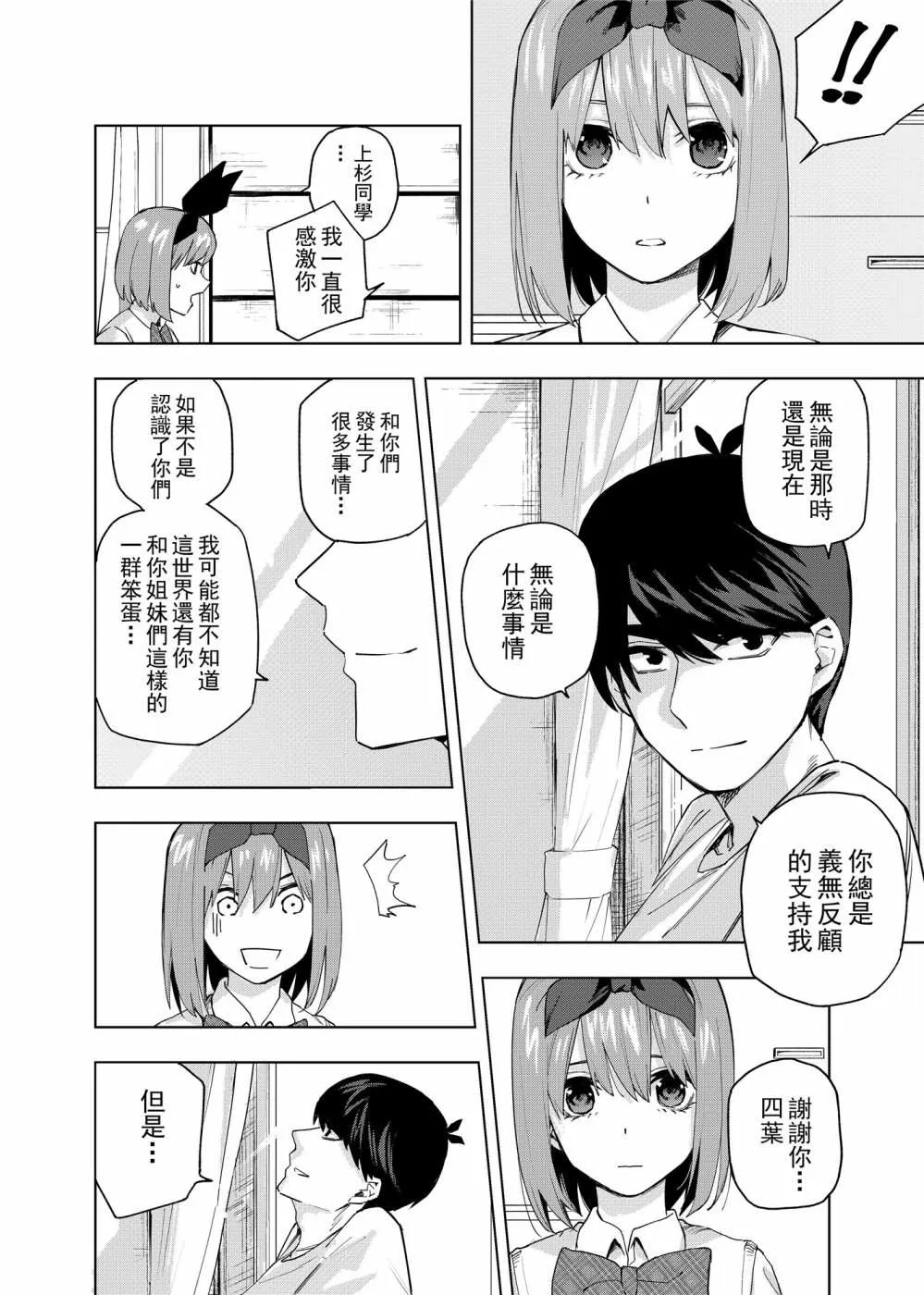 第1话 最后的祭典 第7页