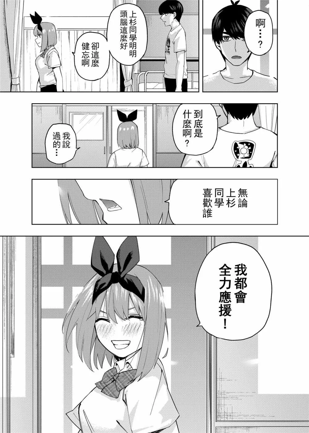 第1话 最后的祭典 第12页