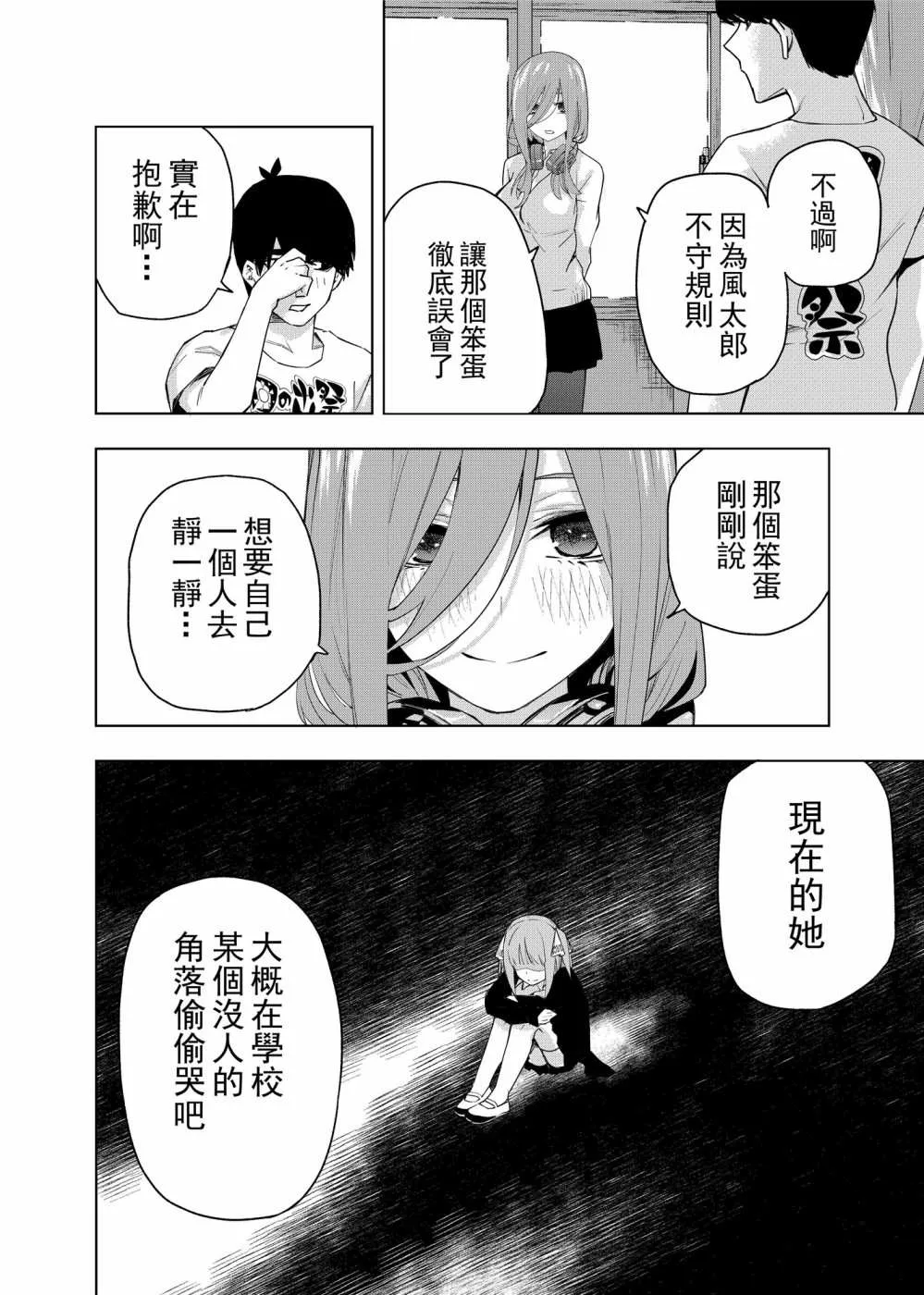 第1话 最后的祭典 第20页