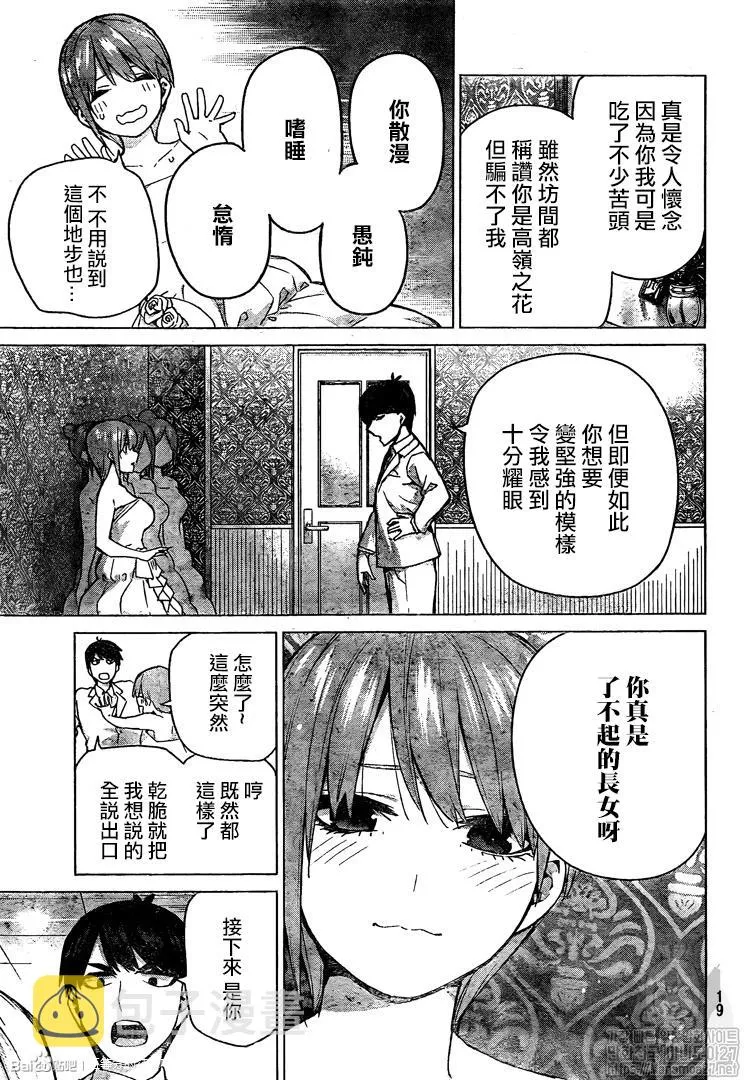 第122话 第9页