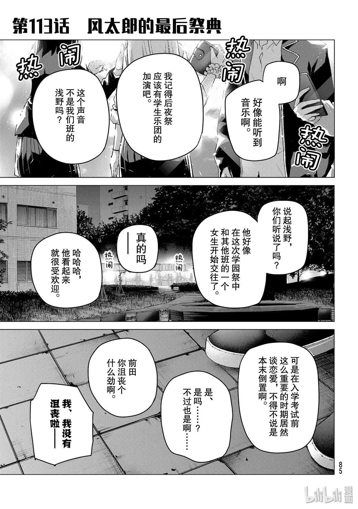 第113话 第1页
