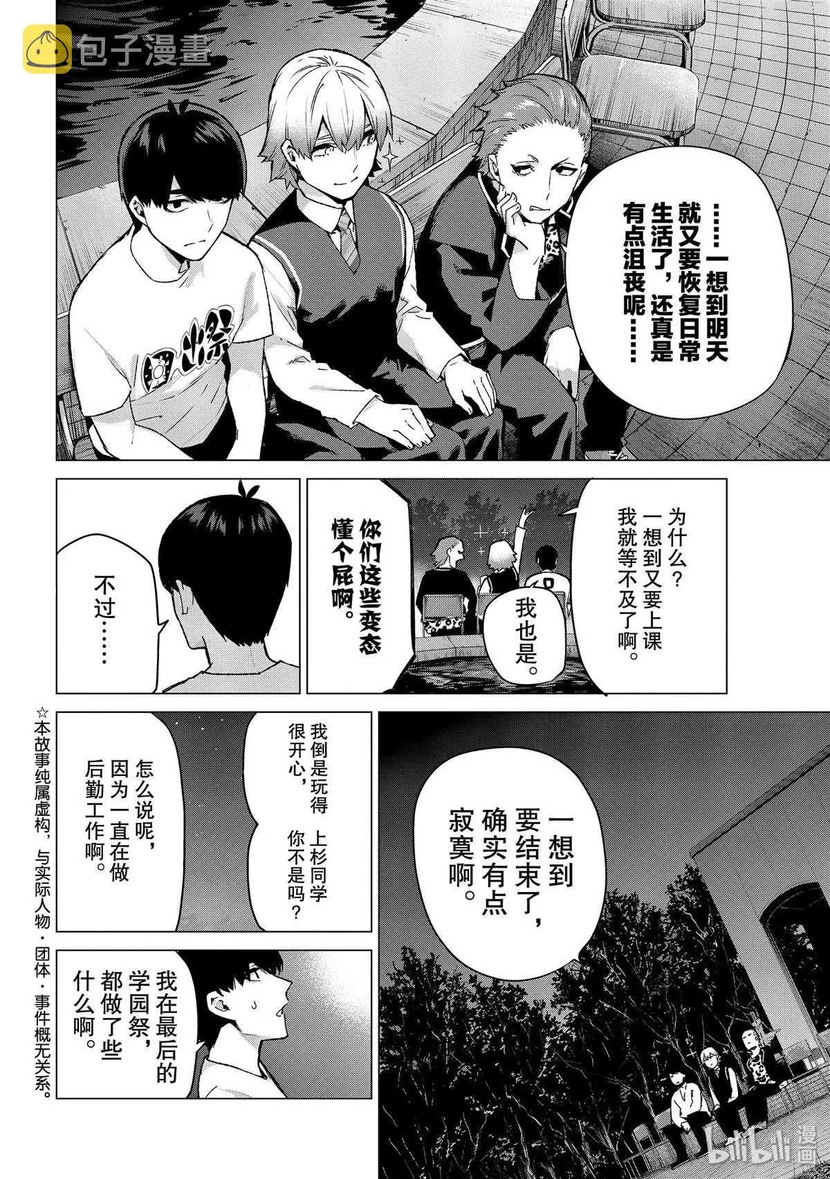 第113话 第2页