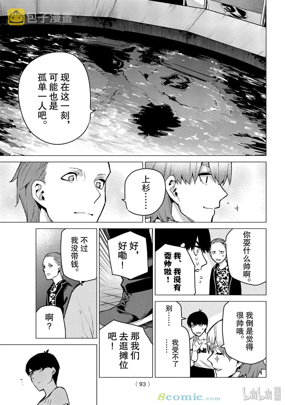 第113话 第9页