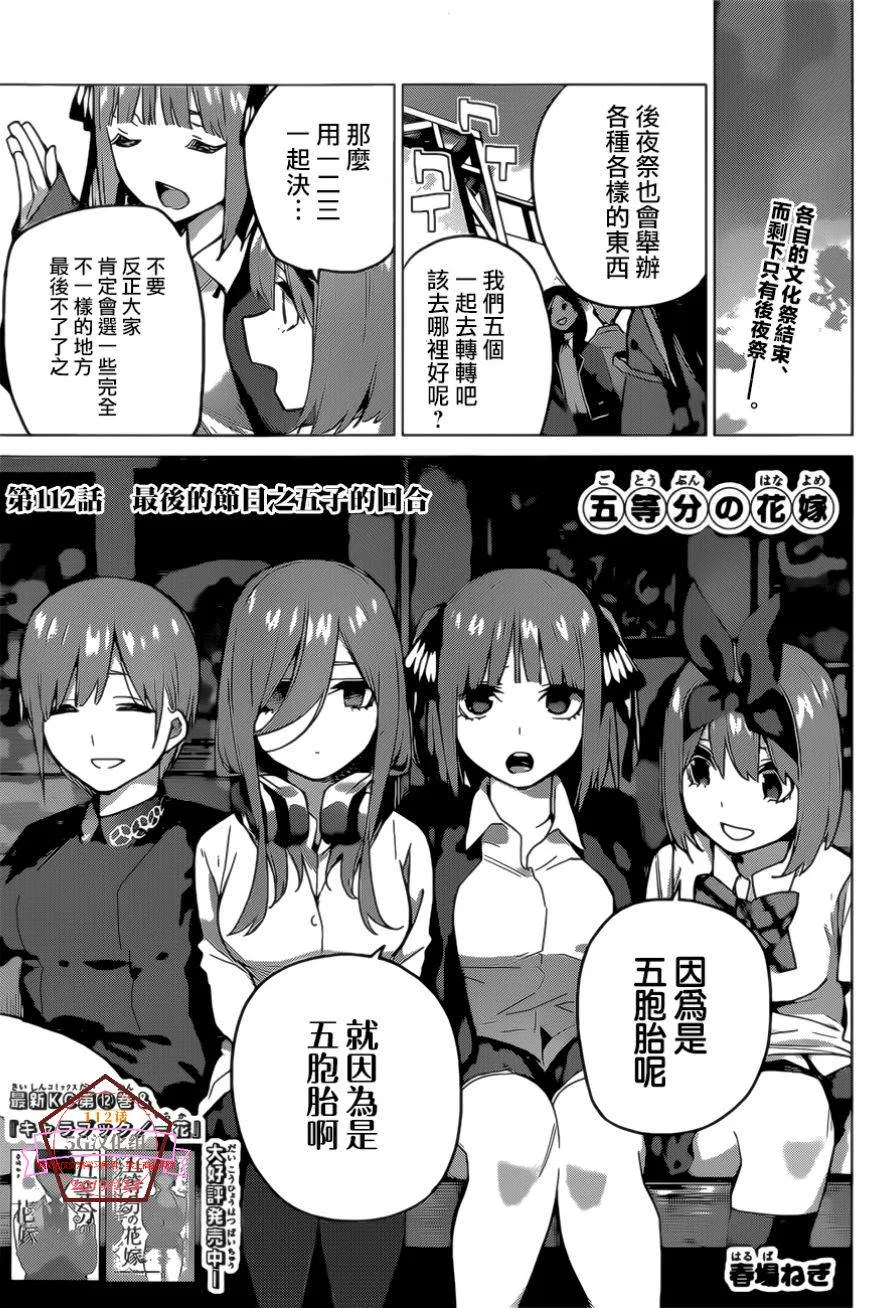 第112话 第1页