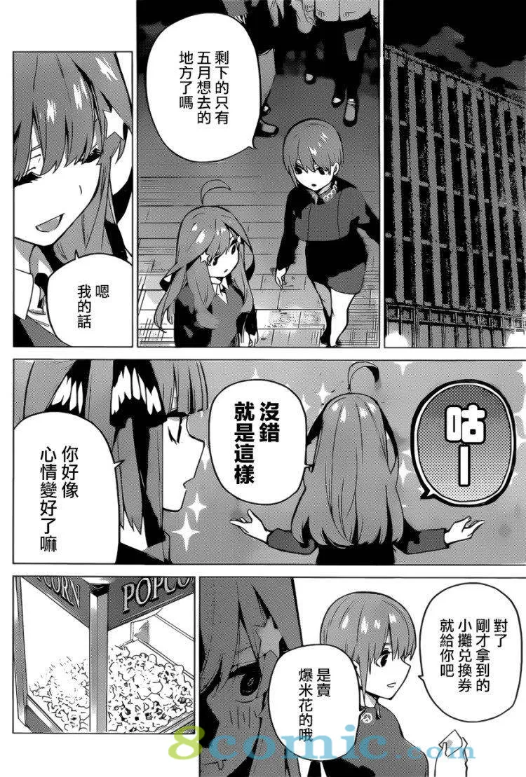第112话 第8页