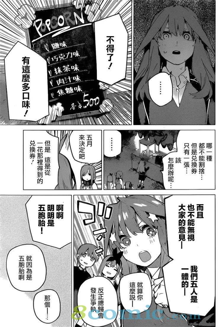 第112话 第9页