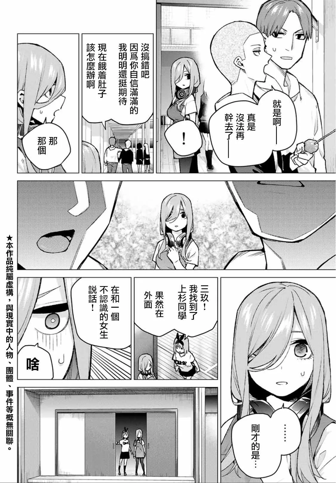 第106话 第2页