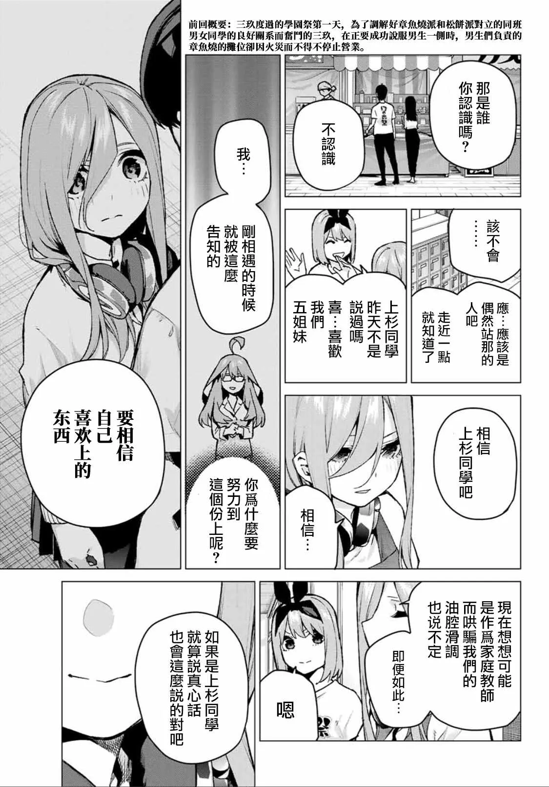 第106话 第3页