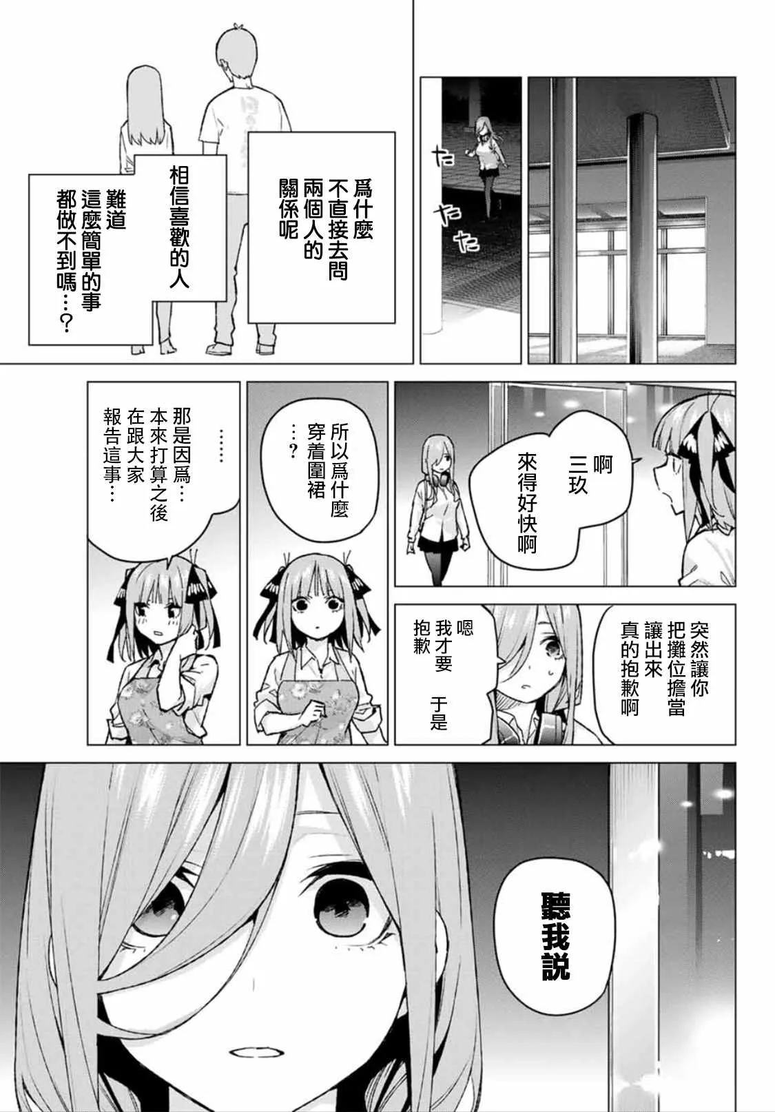 第106话 第5页