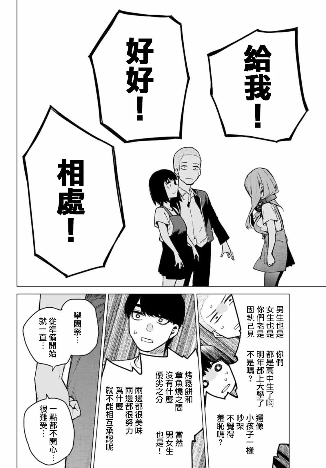 第106话 第8页