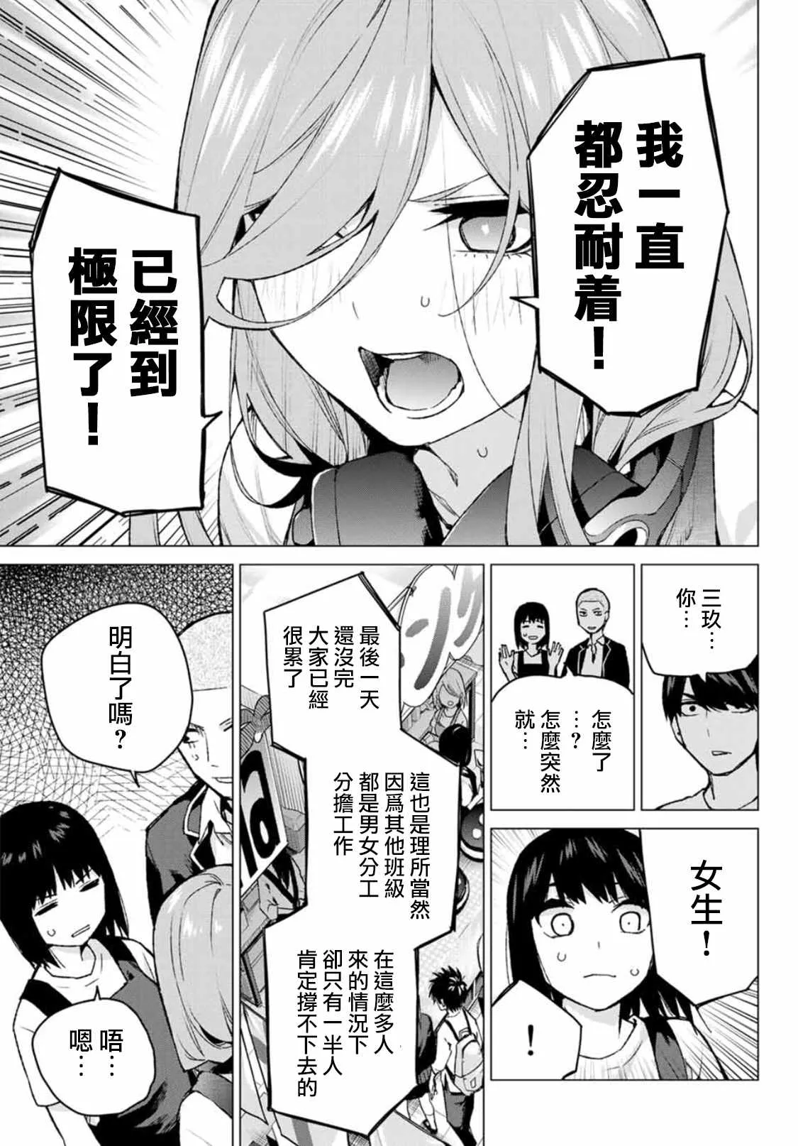 第106话 第9页
