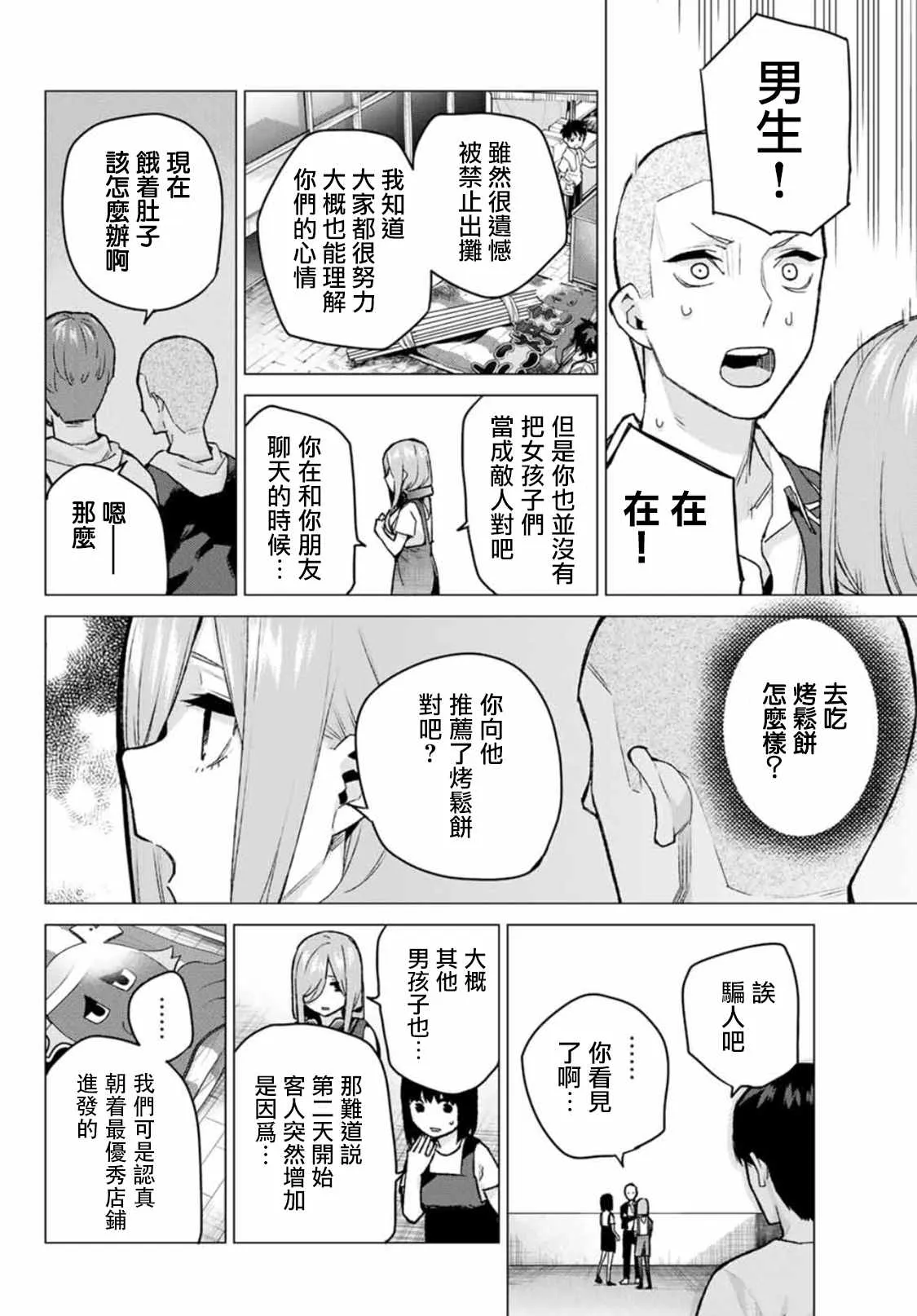 第106话 第10页