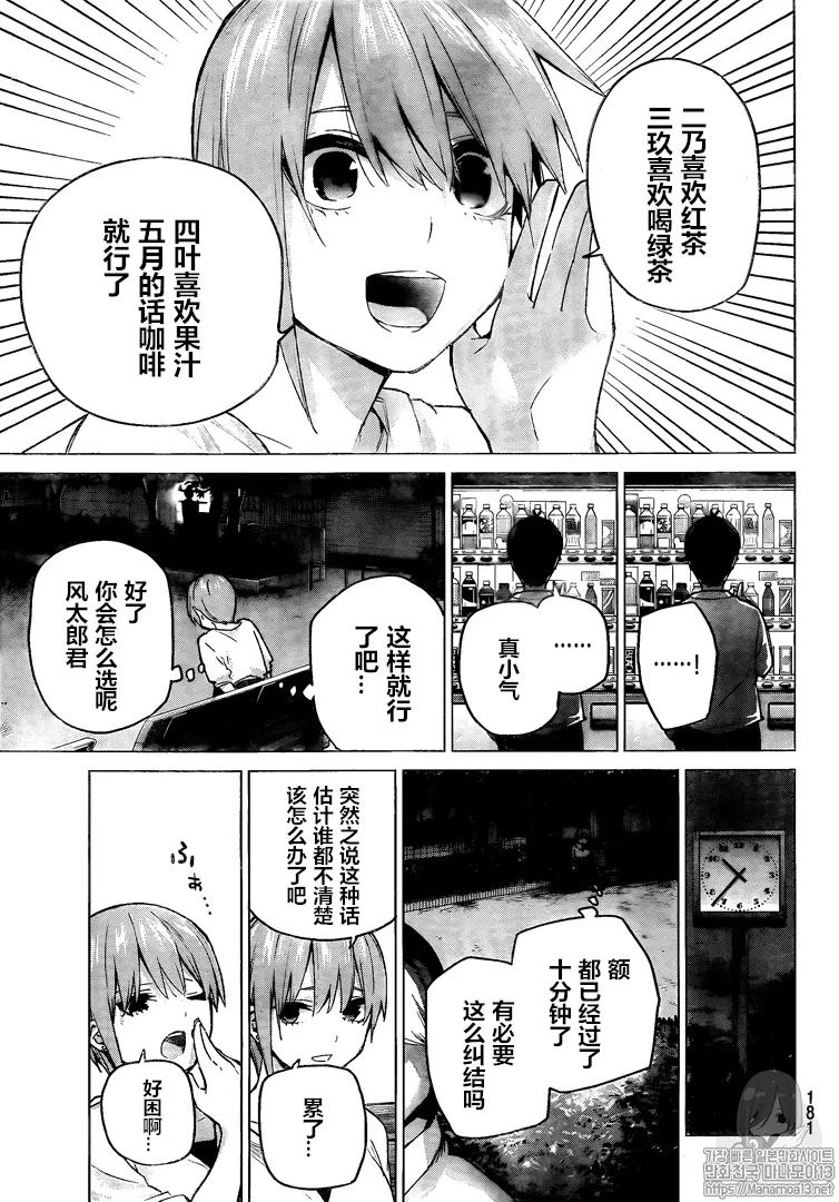 第102话 第9页