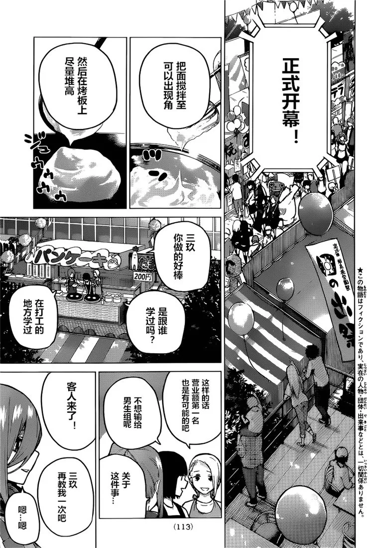 第99话 第3页