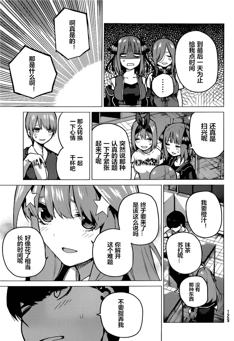 第99话 第19页