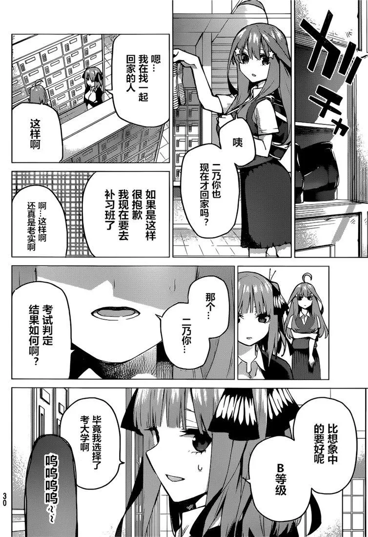 第97话 第8页