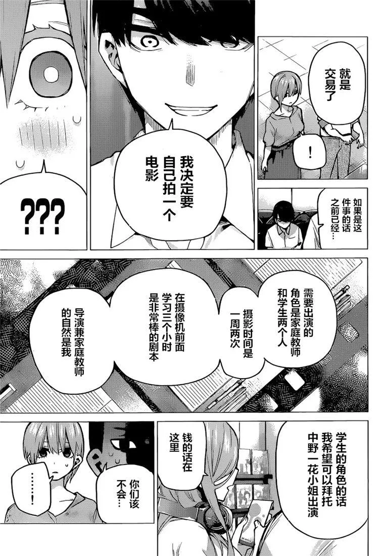 第95话 第9页