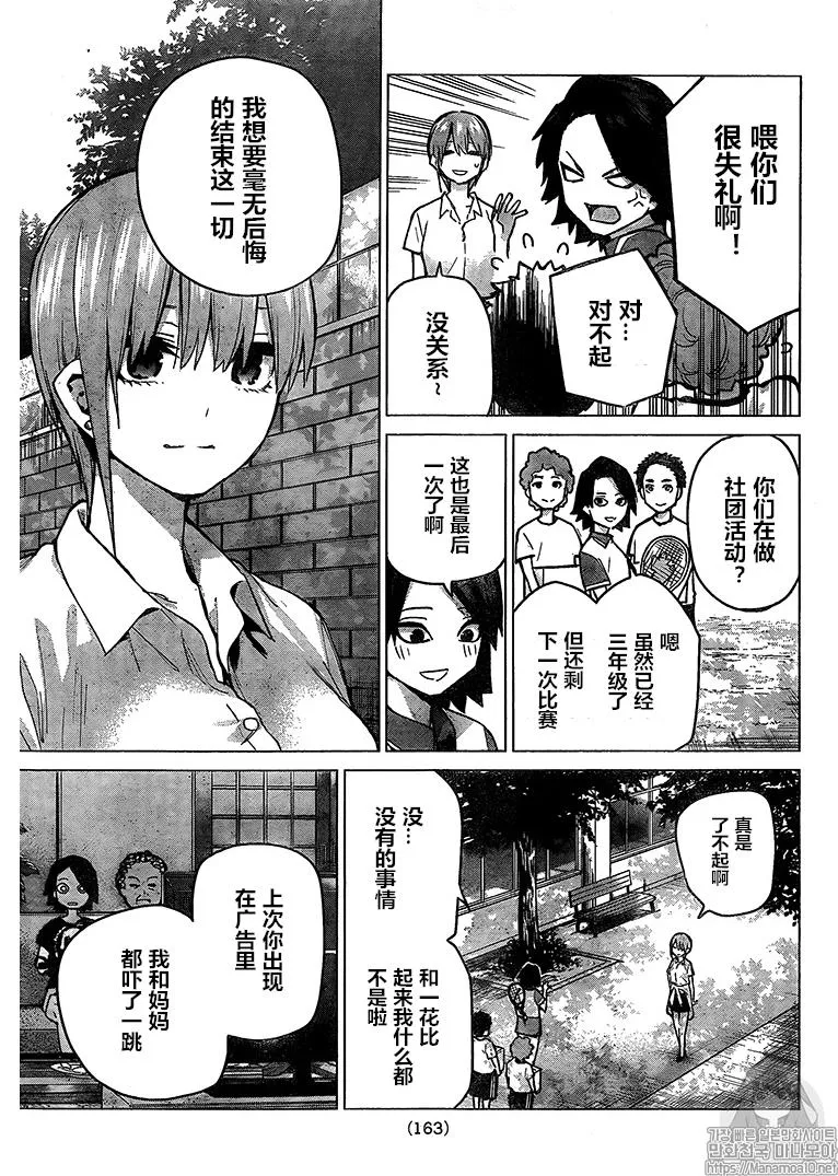 第94话 第9页