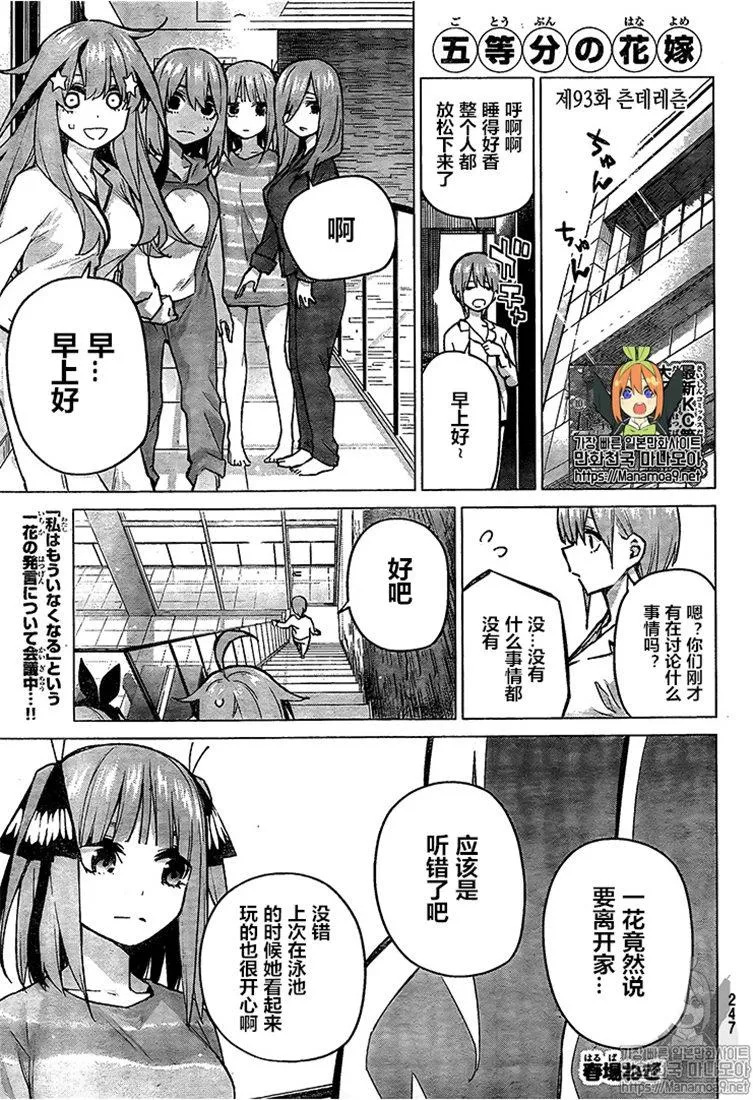 第93话 第1页
