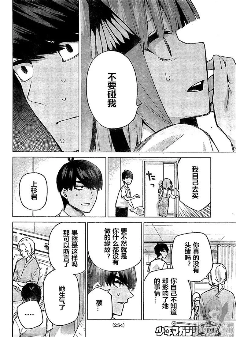 第93话 第8页