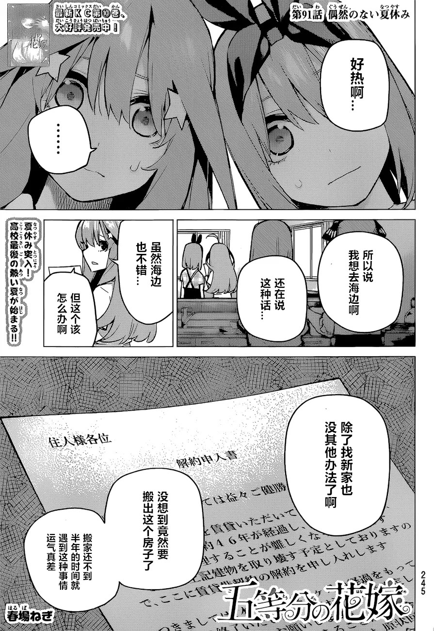第91话 第1页