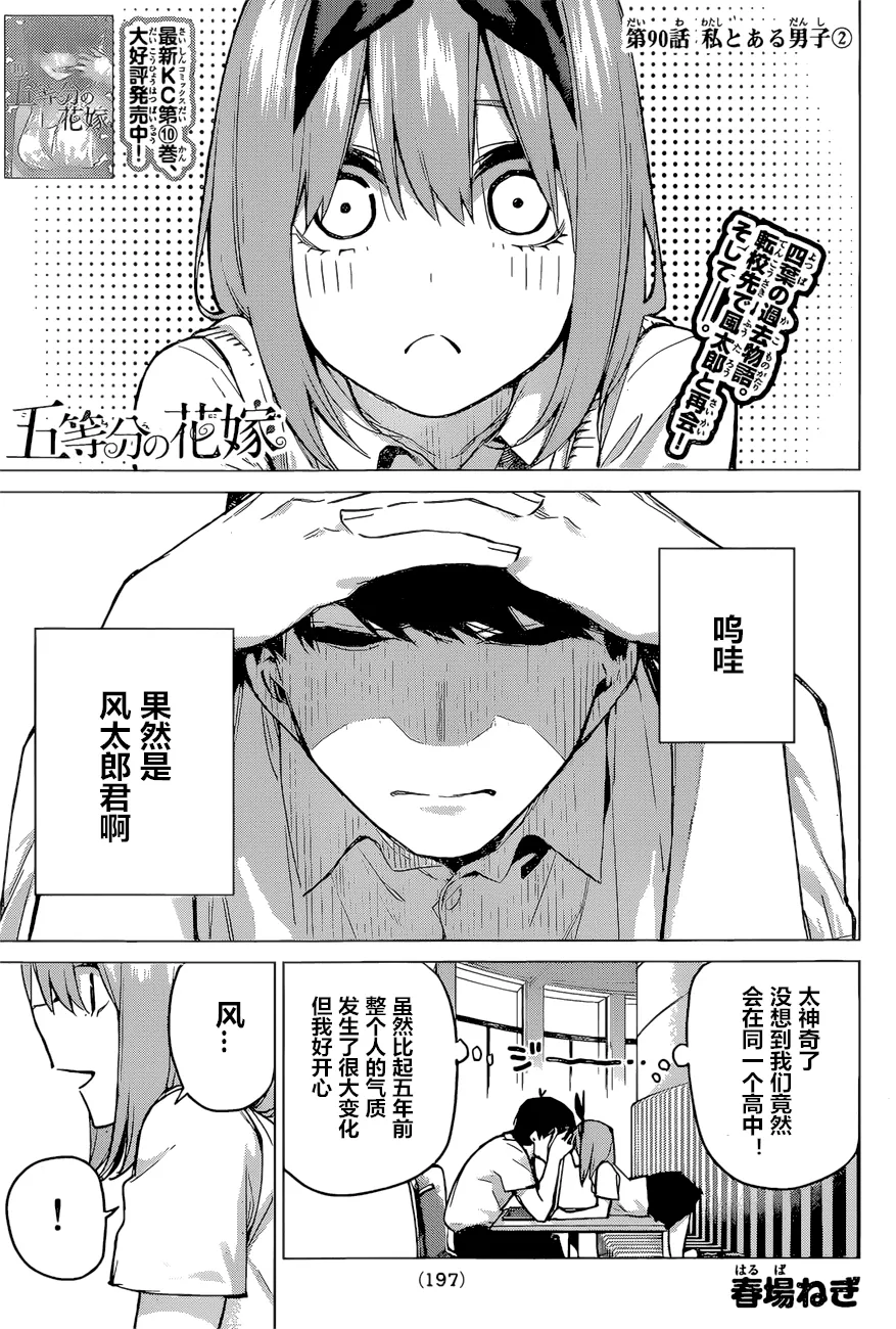 第90话 第1页