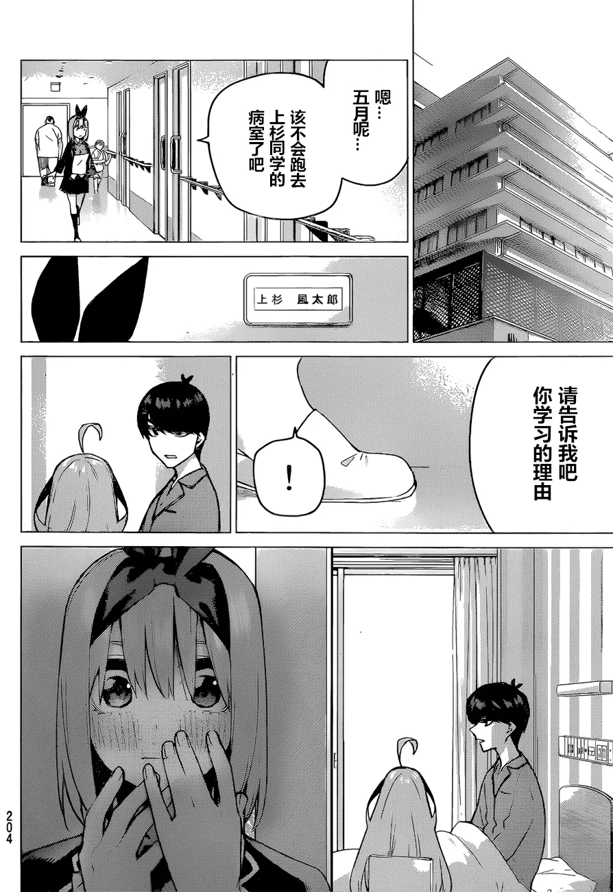 第90话 第8页