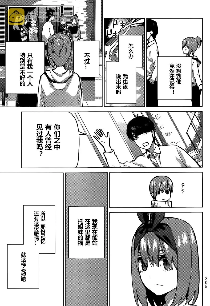第90话 第9页