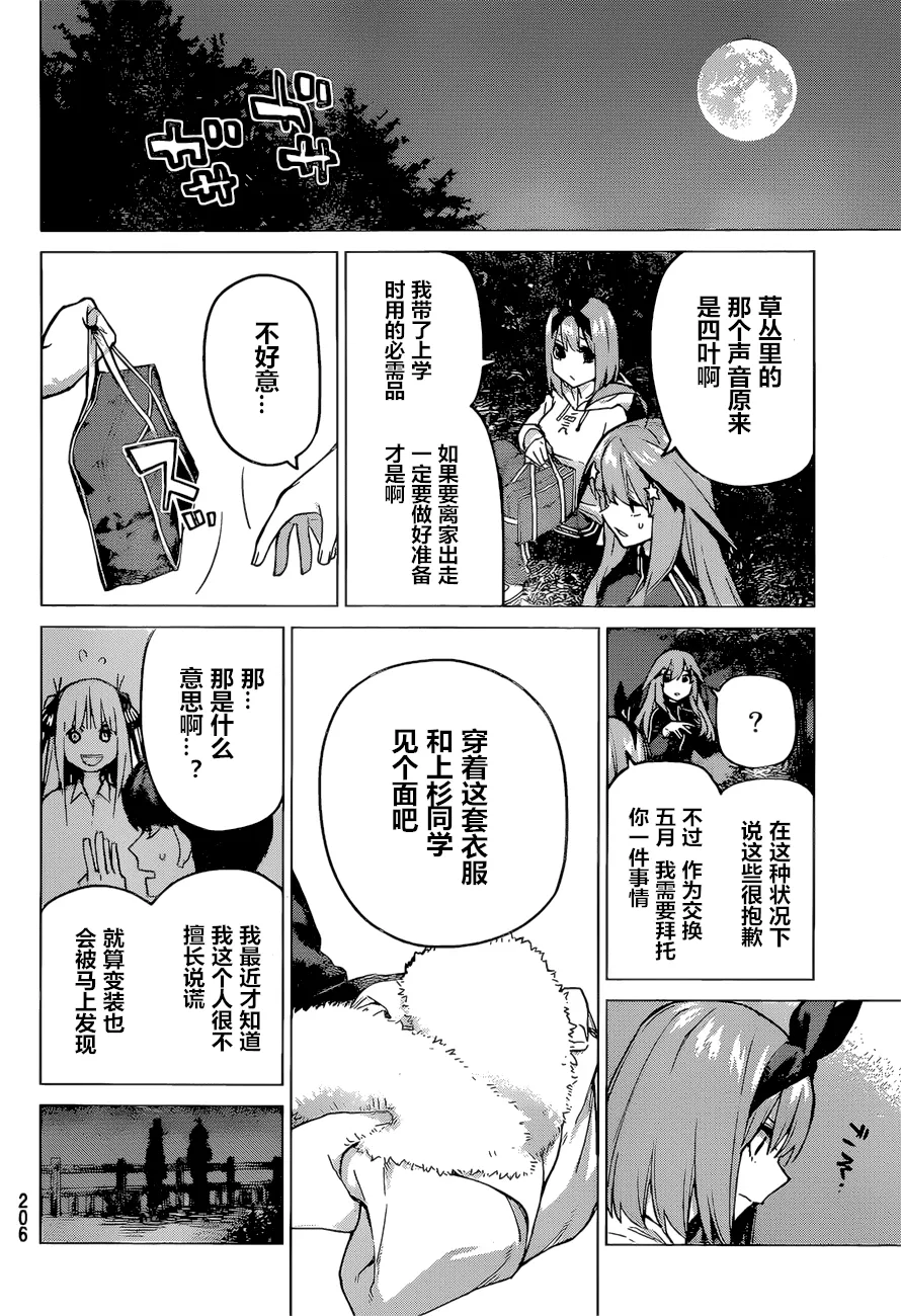 第90话 第10页