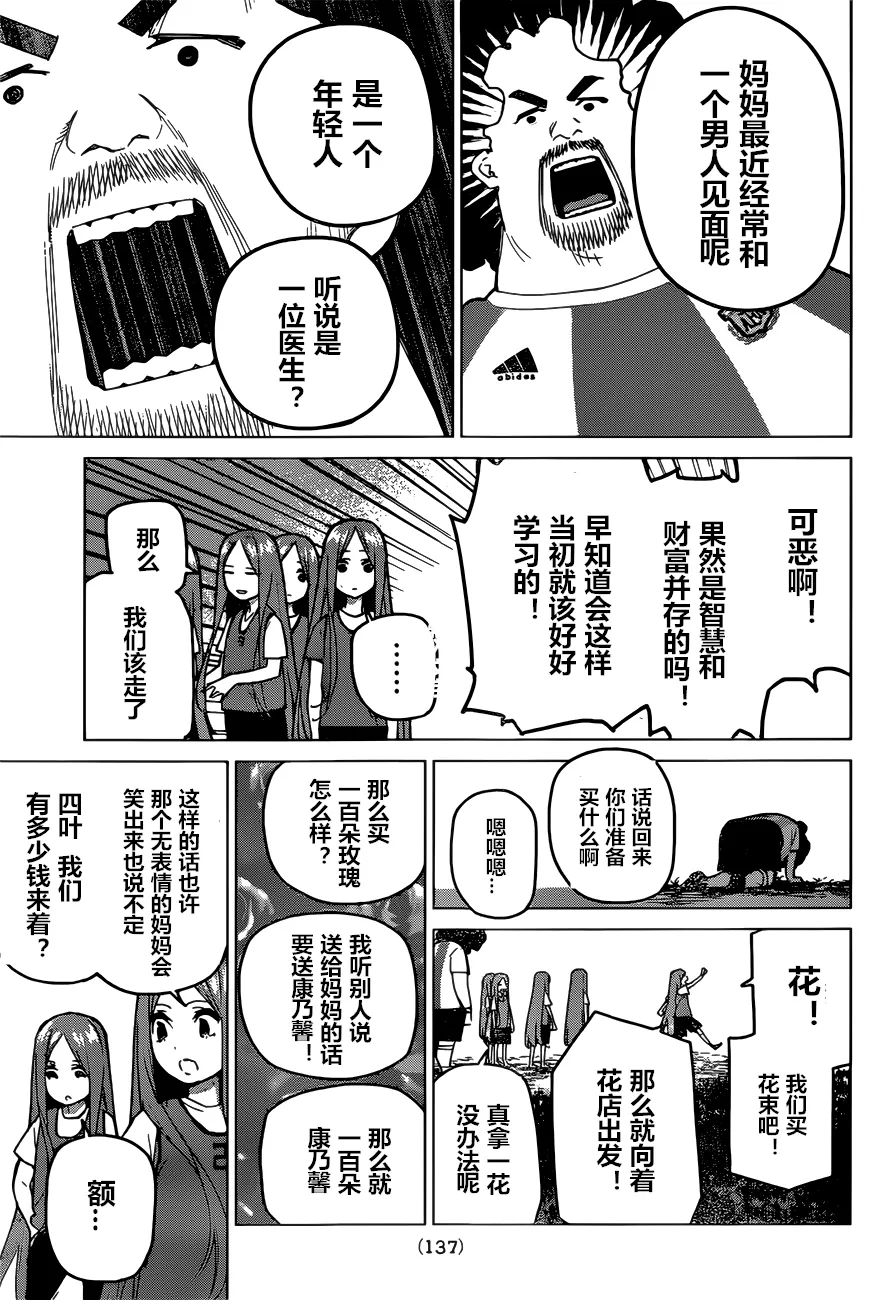 第87话 第8页