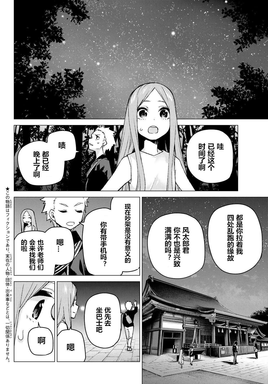 第88话 第2页