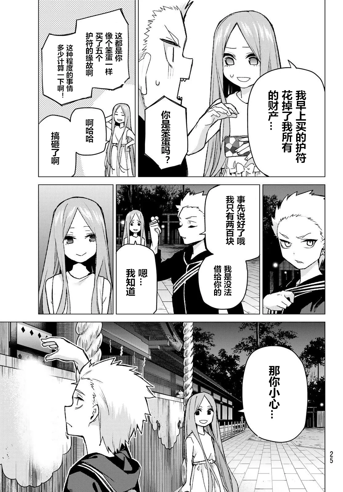 第88话 第3页