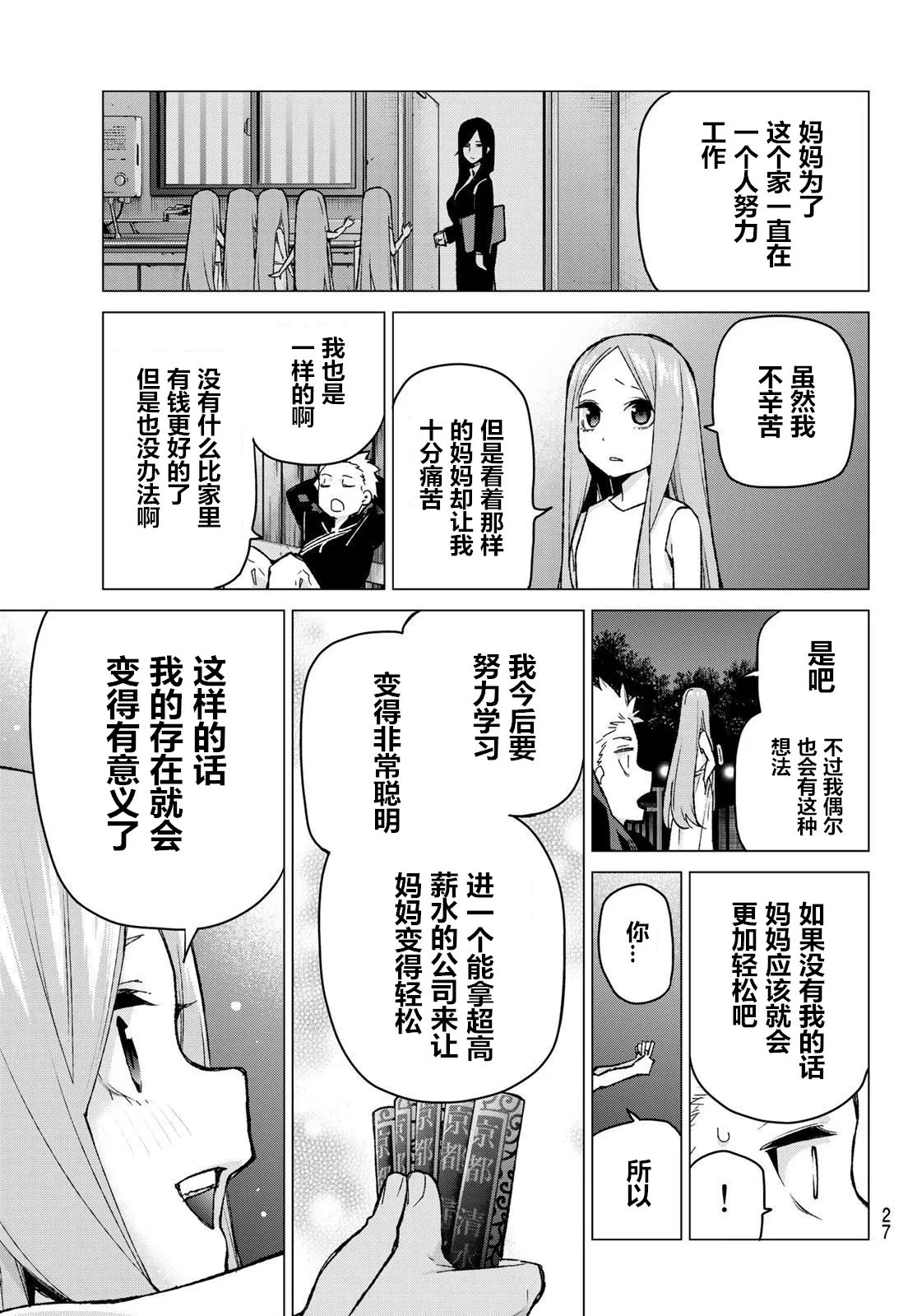 第88话 第5页