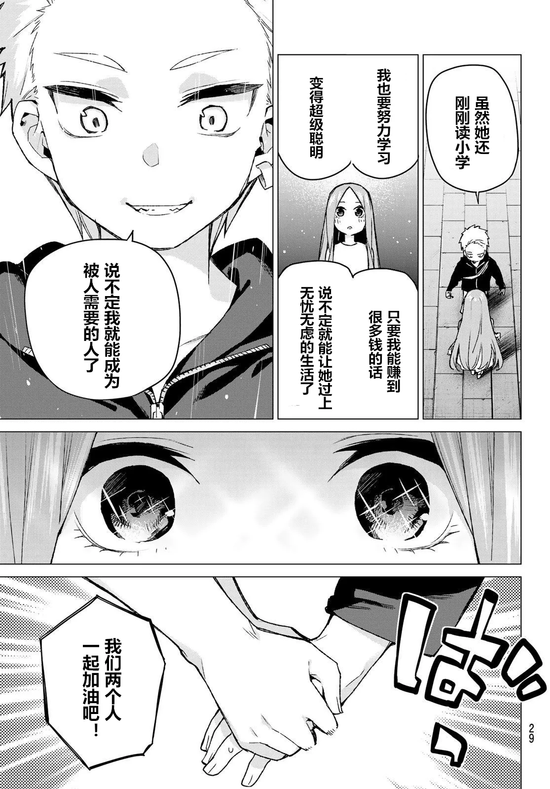 第88话 第7页