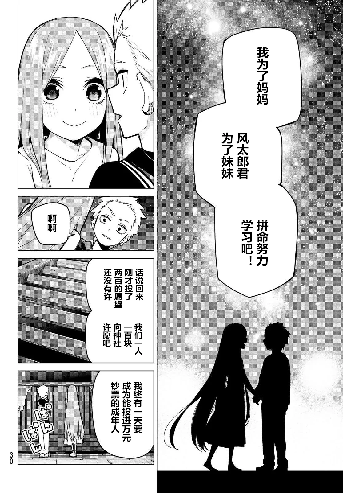 第88话 第8页