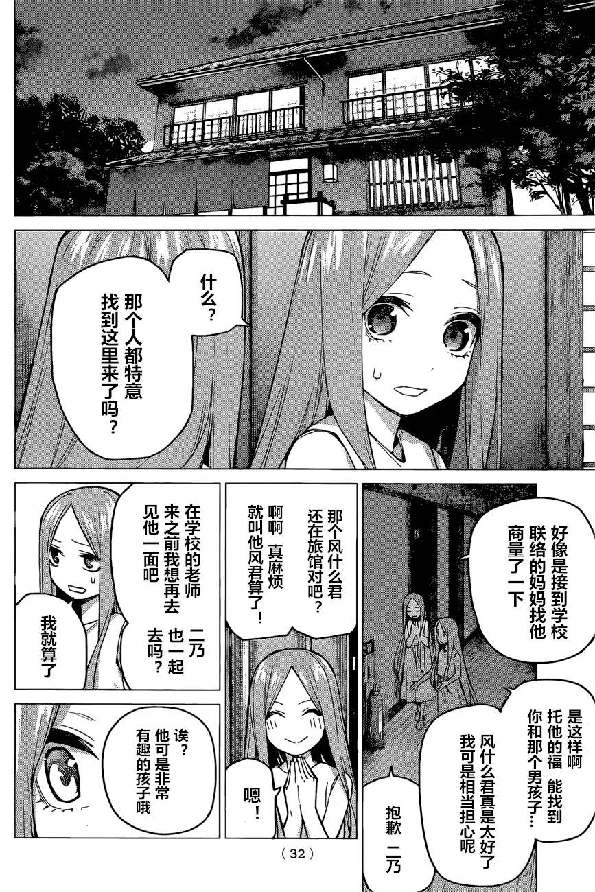第88话 第9页