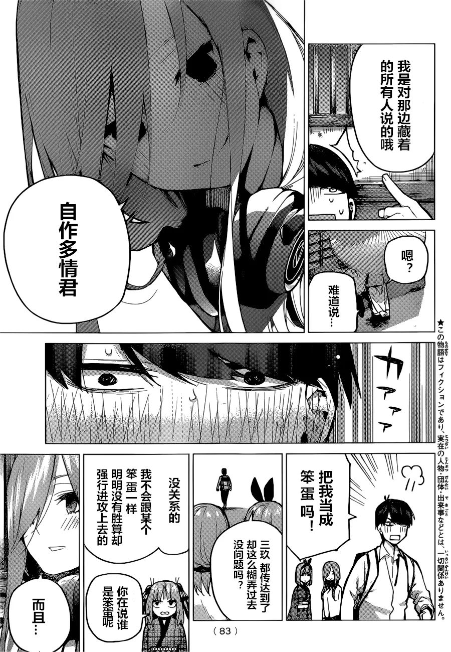 第86话 第3页