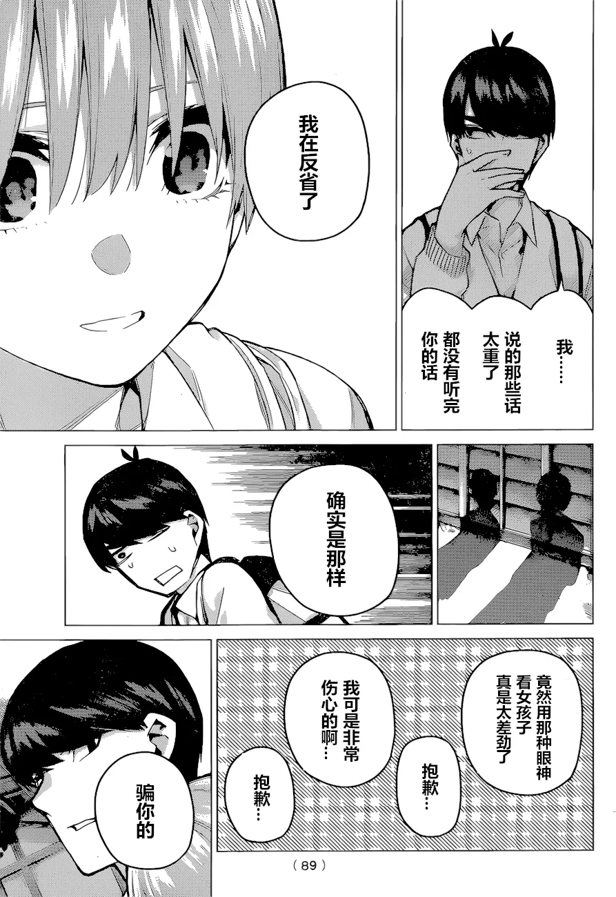 第86话 第9页